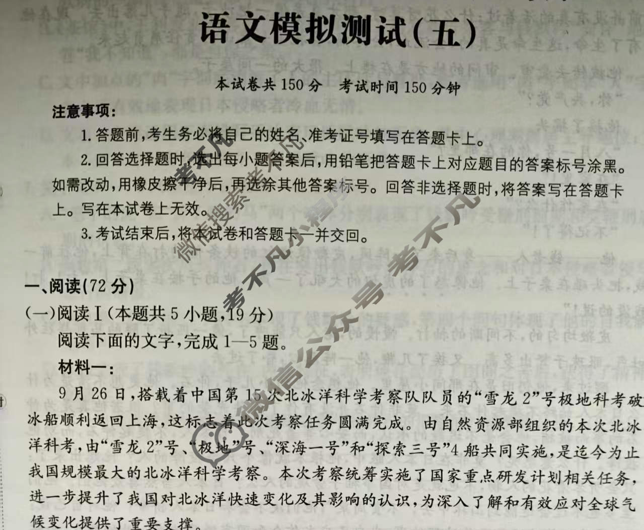 2026年全国100所名校高考模拟示范卷·语文(五)5[26·(新高考)ZX·MNJ·语文·QG]试题