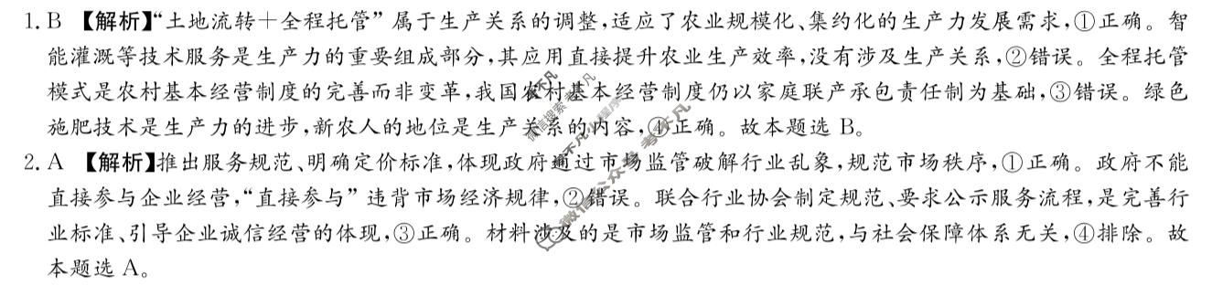 [炎德英才大联考]名校联盟2025-2026学年高三1月期末政治N6答案