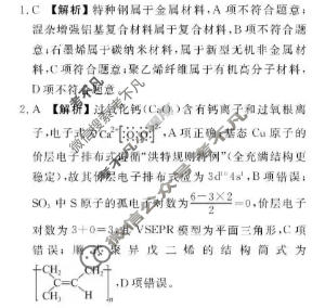 陕西省2025-2026学年第一学期高三年级教学质量检测化学答案
