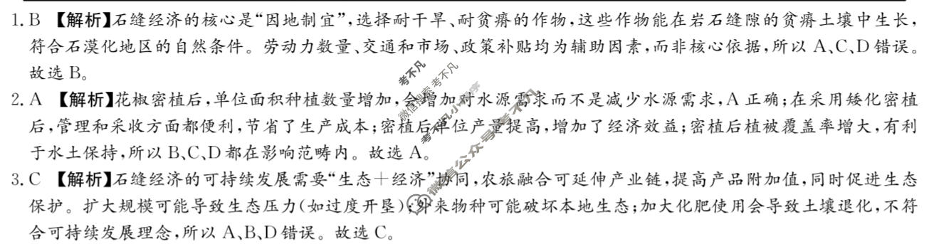 [炎德英才大联考]名校联盟2025-2026学年高三1月期末地理N6答案