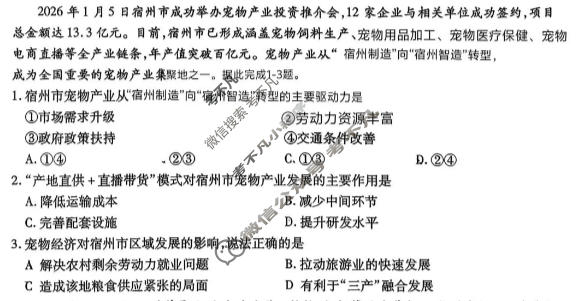 宿州市2026届高三教学质量检测(2月)地理试题