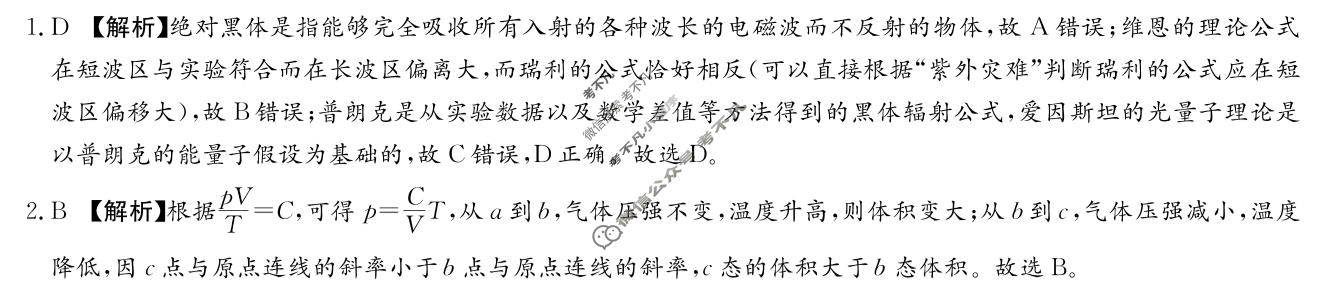 [炎德英才大联考]名校联盟2025-2026学年高三1月期末物理T6答案