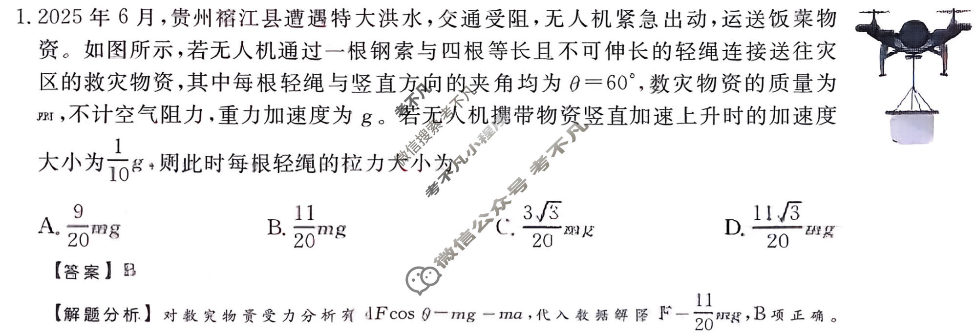 2026年全国100所名校高考模拟金典卷·物理[●新高考·JD·物理-YN](七)7答案