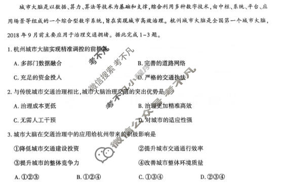 湖北圆创湖北省高中名校联盟2026届高三期末考试(2月)地理试题