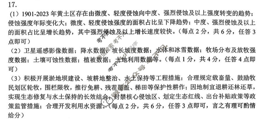 宿州市2026届高三教学质量检测(2月)地理答案