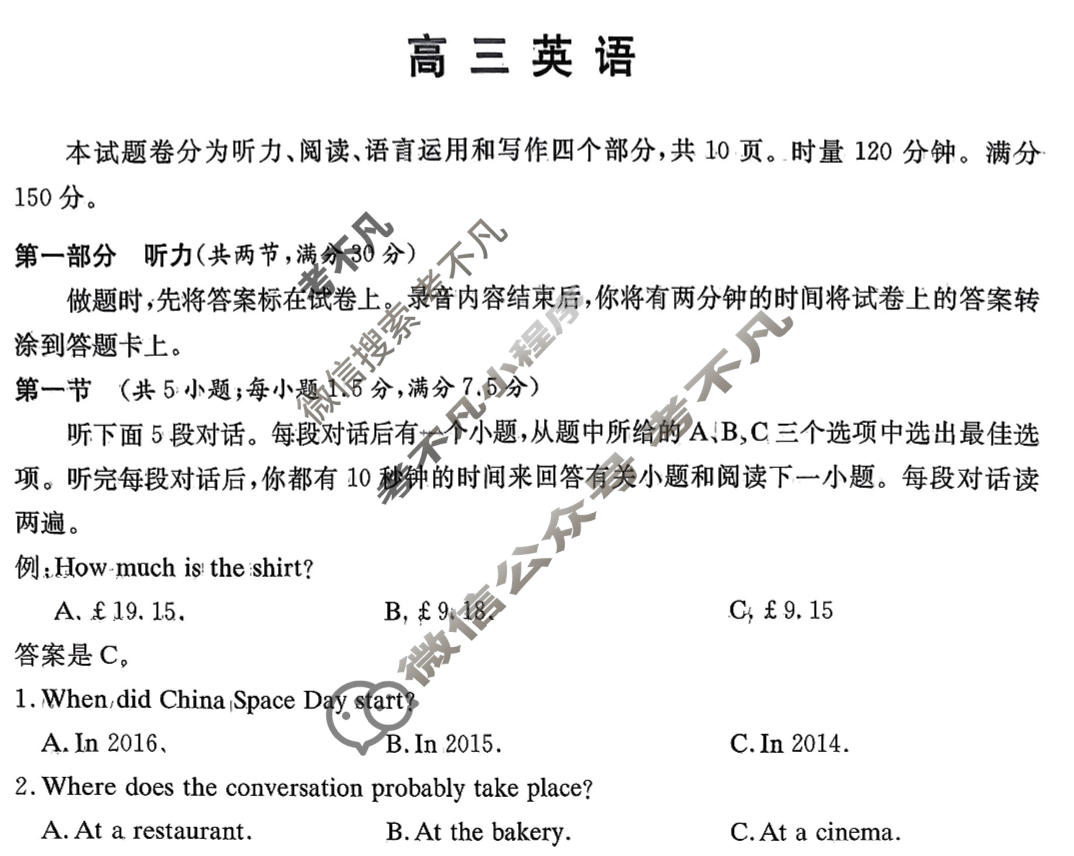 [炎德英才大联考]名校联盟2025-2026学年高三1月期末英语T6试题