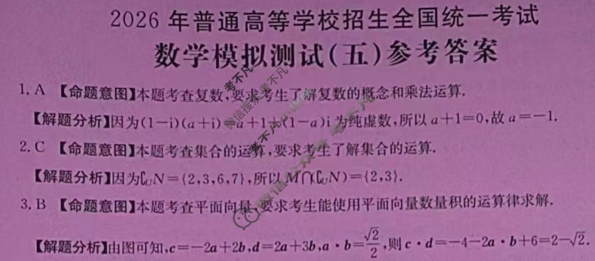2026年全国100所名校高考模拟示范卷·数学(五)5[26·(新高考)ZX·MNJ·数学·Y]答案
