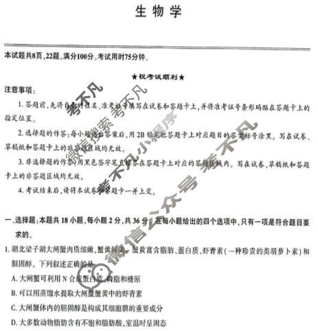 湖北圆创湖北省高中名校联盟2026届高三期末考试(2月)生物试题