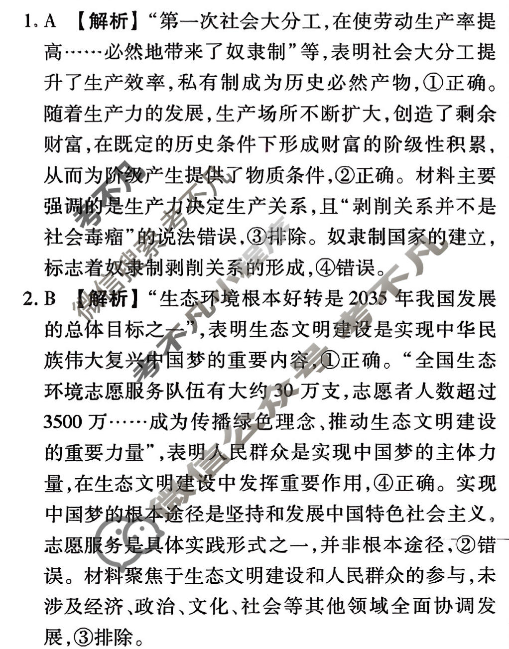 衡水金卷先享题 2025-2026学年度上学期高三年级六调考试·月考卷 思想政治答案