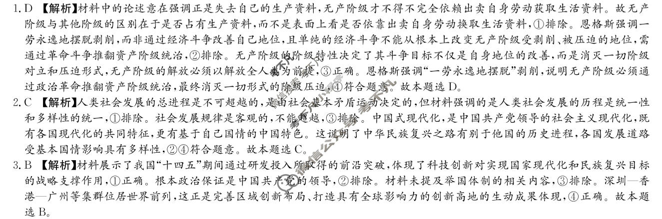 [炎德英才大联考]名校联盟2025-2026学年高三1月期末政治T6答案