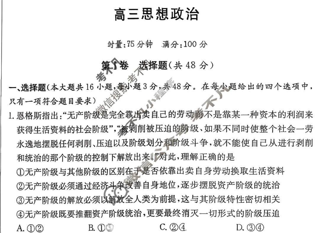 [炎德英才大联考]名校联盟2025-2026学年高三1月期末政治T6试题