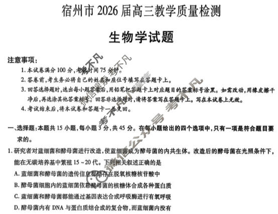宿州市2026届高三教学质量检测(2月)生物试题