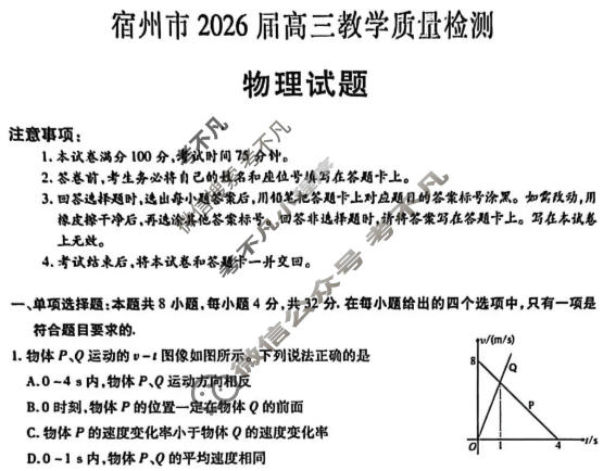 宿州市2026届高三教学质量检测(2月)物理试题