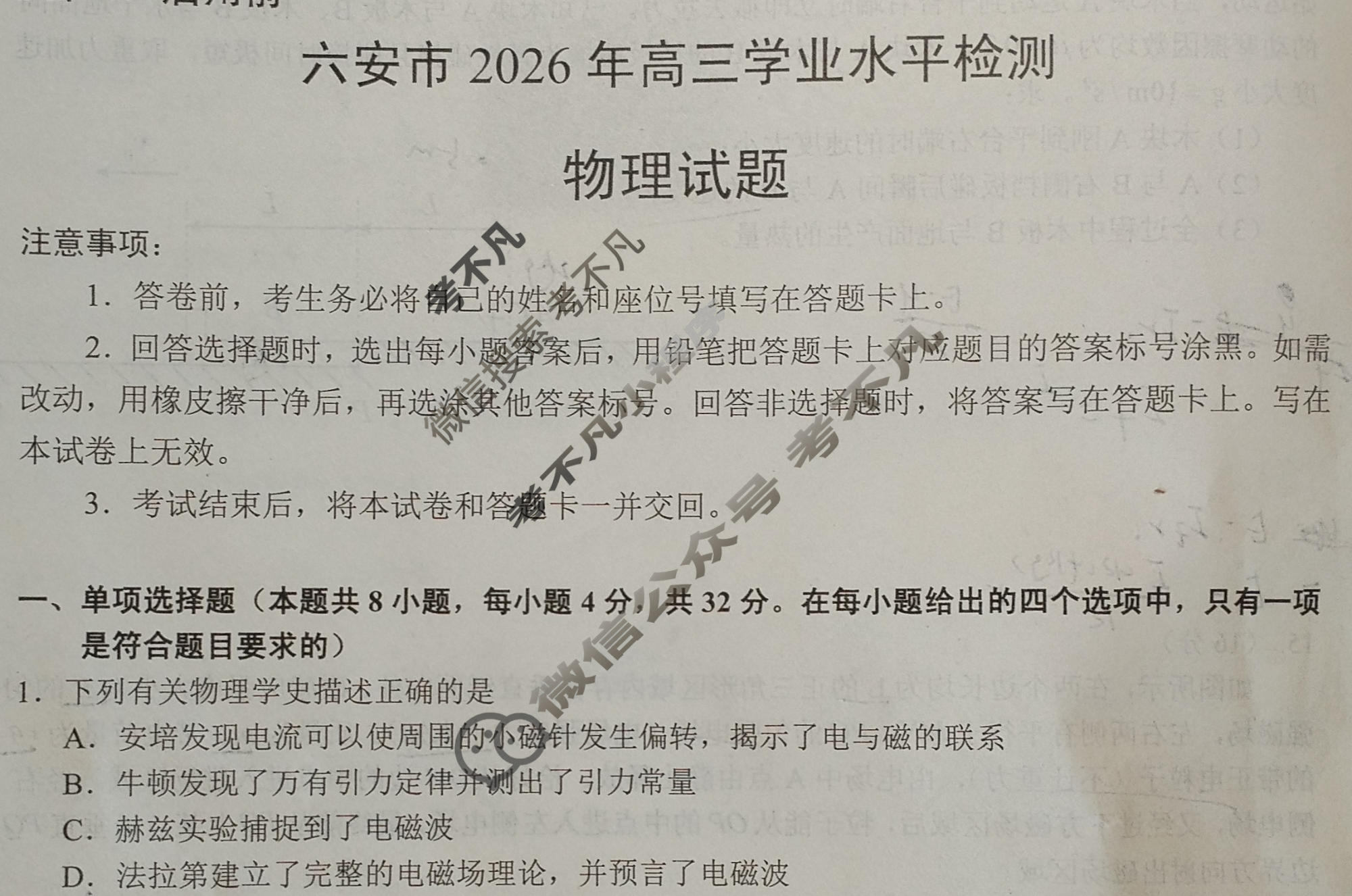 六安市2026年高三学业水平检测(2月)物理试题
