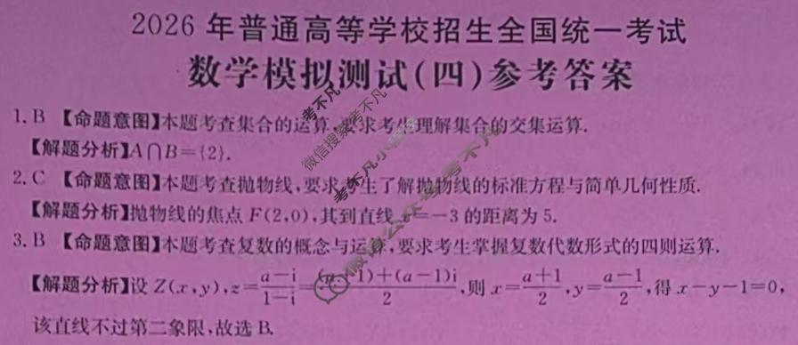 2026年全国100所名校高考模拟示范卷·数学(四)4[26·(新高考)ZX·MNJ·数学·Y]答案