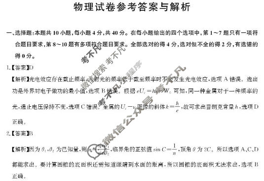 湖北圆创湖北省高中名校联盟2026届高三期末考试(2月)物理答案