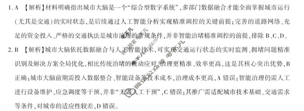 湖北圆创湖北省高中名校联盟2026届高三期末考试(2月)地理答案