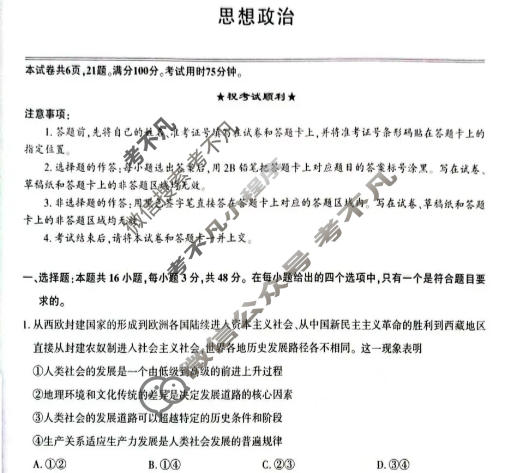 湖北圆创湖北省高中名校联盟2026届高三期末考试(2月)政治试题