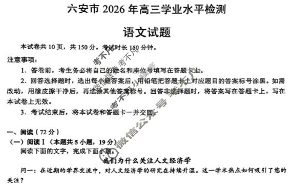 六安市2026年高三学业水平检测(2月)语文试题