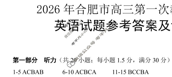 2026年合肥市高三第一次教学质量检测(2月)英语答案