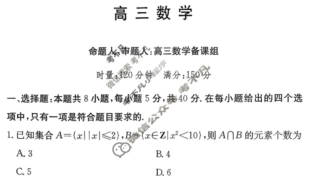 [炎德英才大联考]名校联盟2025-2026学年高三1月期末数学T6试题