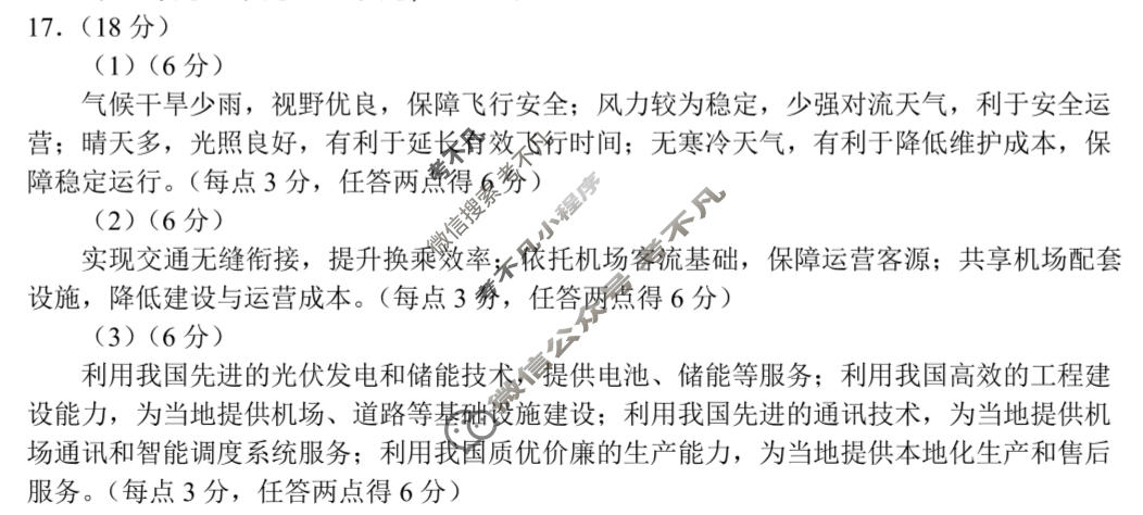 2026年合肥市高三第一次教学质量检测(2月)地理答案