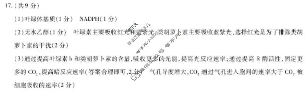 [天一大联考]晋中市2026年2月高三年级调研测试生物答案