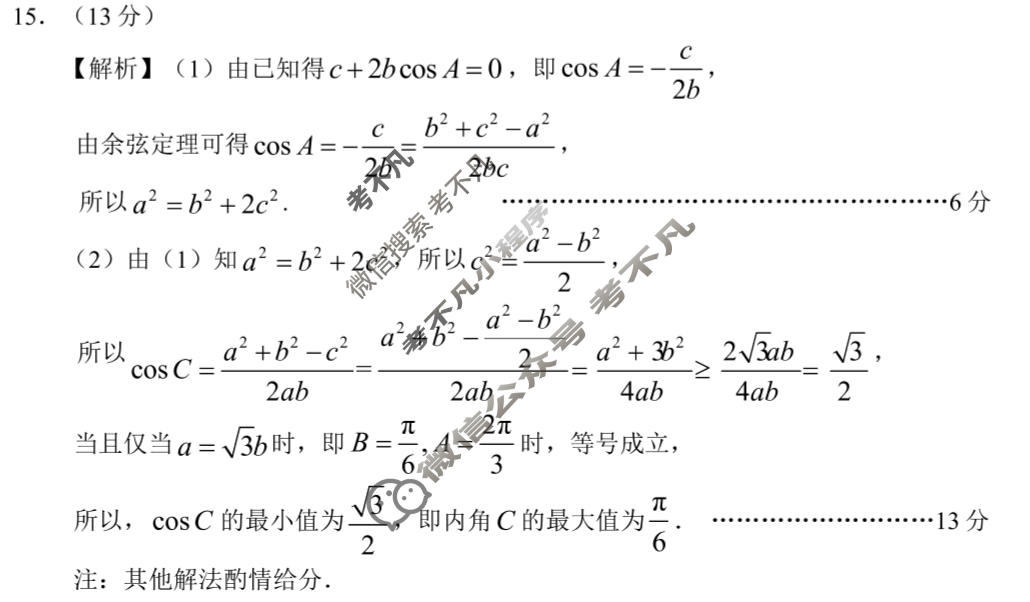 2026年合肥市高三第一次教学质量检测(2月)数学答案