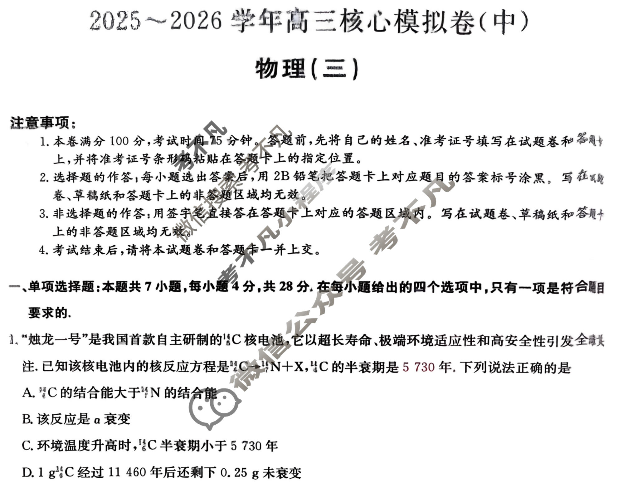 [九师联盟]2025~2026学年高三核心模拟卷(中)·(三)3物理D1试题