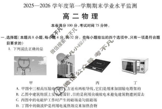 蚌埠市2025-2026学年度高二上学期期末学业水平监测物理试题
