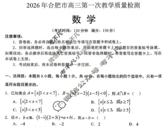 2026年合肥市高三第一次教学质量检测(2月)数学试题