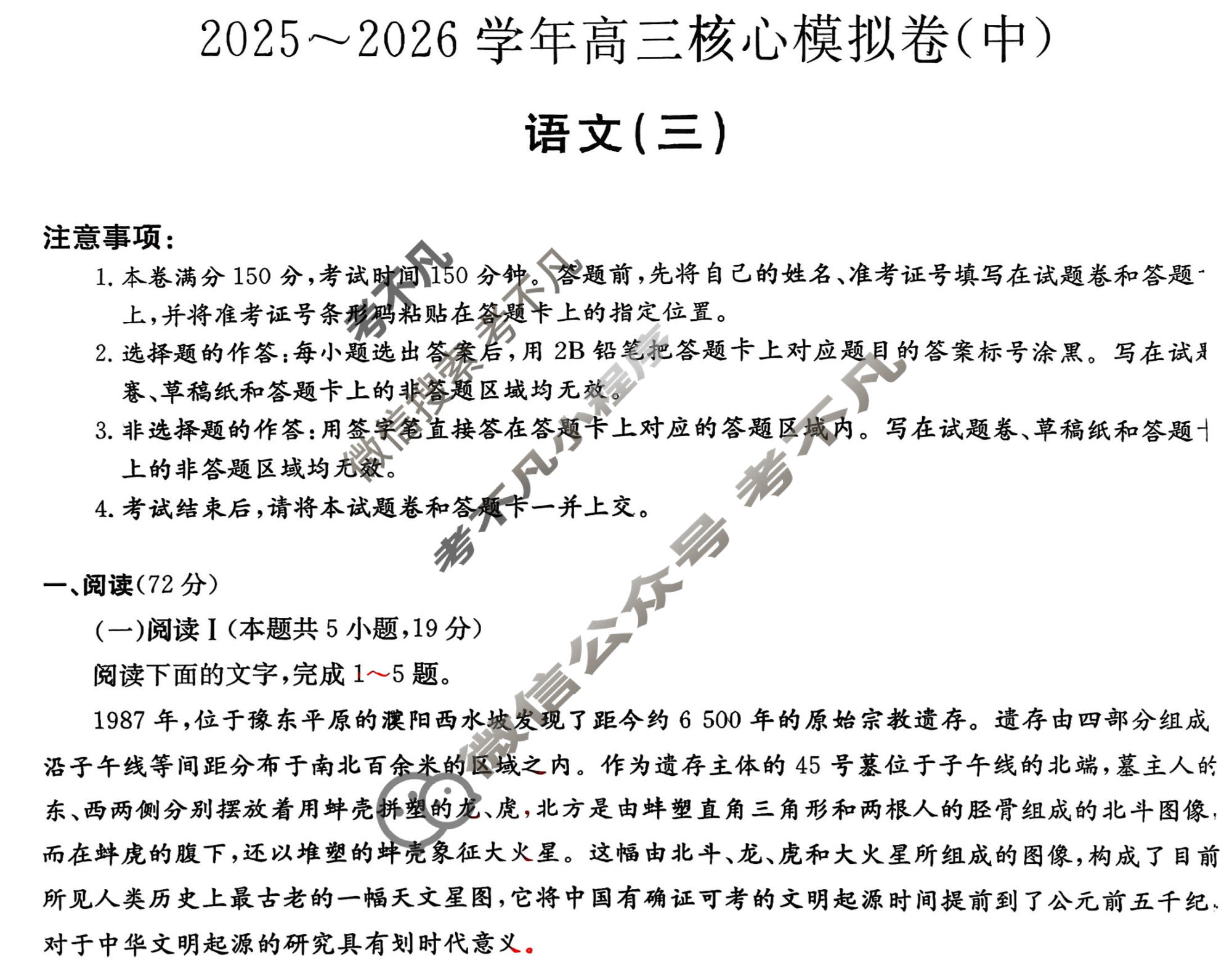 [九师联盟]2025~2026学年高三核心模拟卷(中)·(三)3语文试题