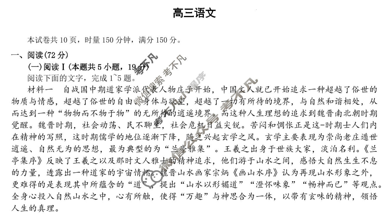 [炎德英才大联考]名校联盟2025-2026学年高三1月期末语文Q6试题