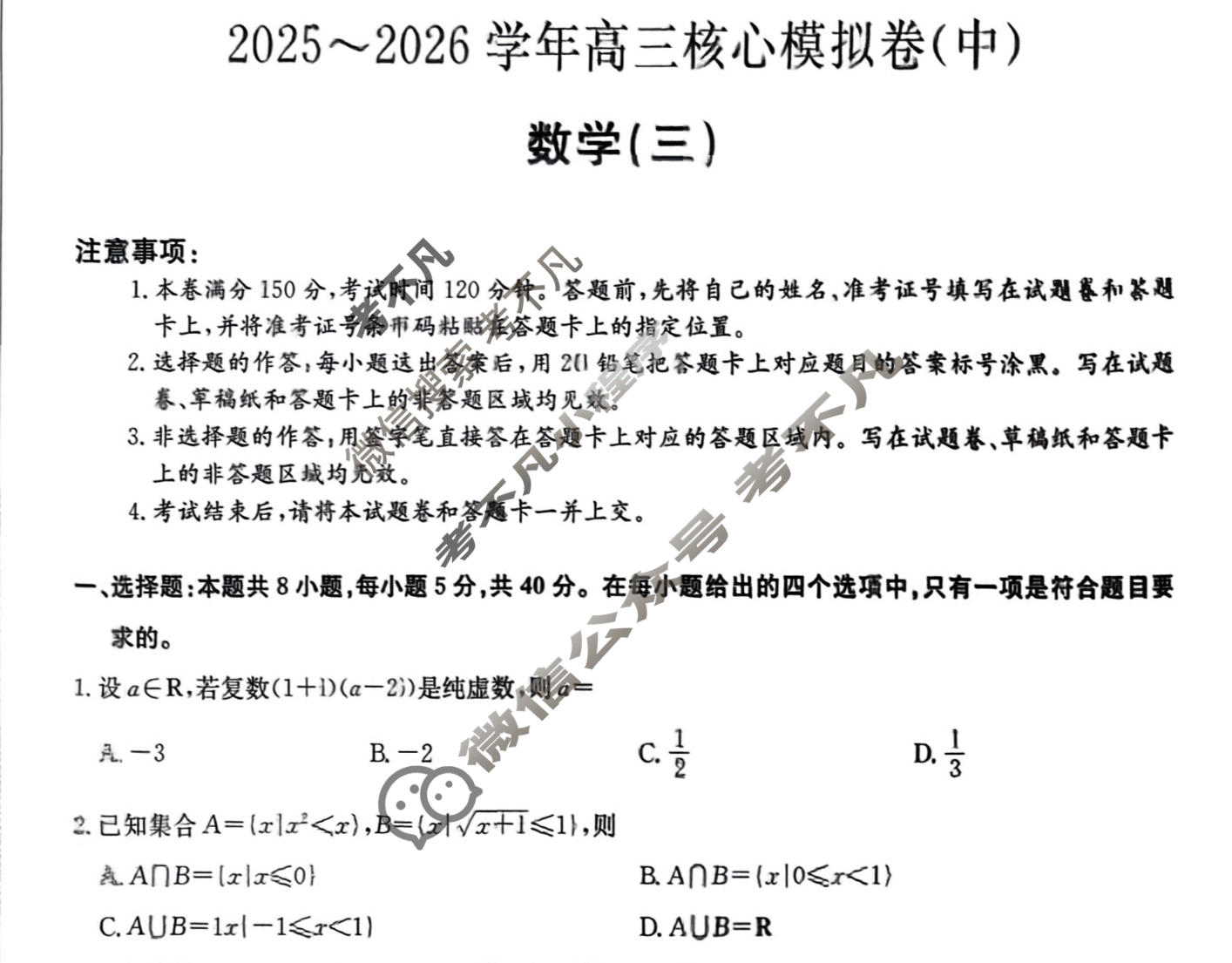 [九师联盟]2025~2026学年高三核心模拟卷(中)·(三)3数学试题