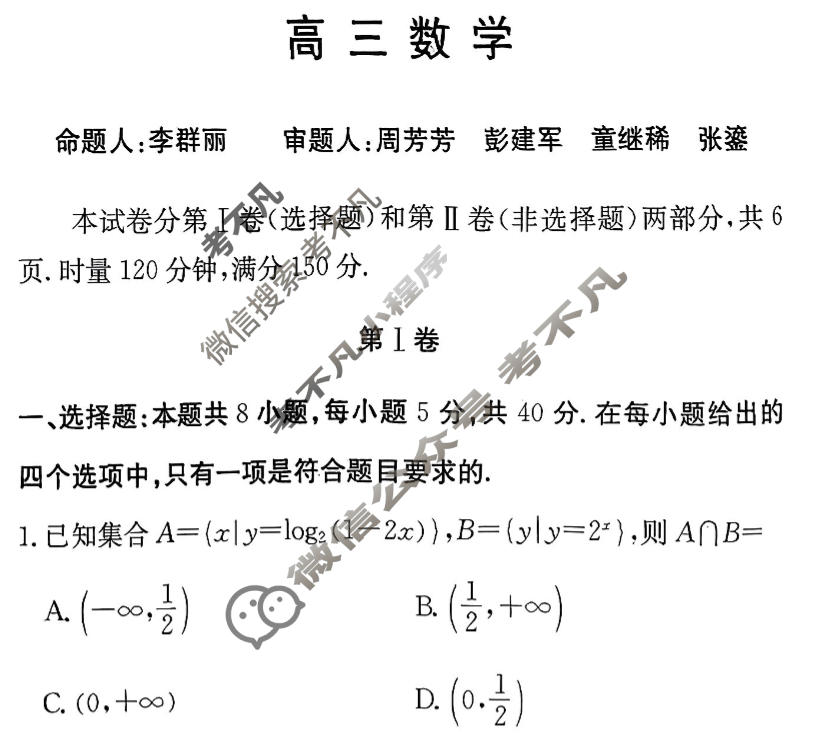 [炎德英才大联考]名校联盟2025-2026学年高三1月期末数学H6试题