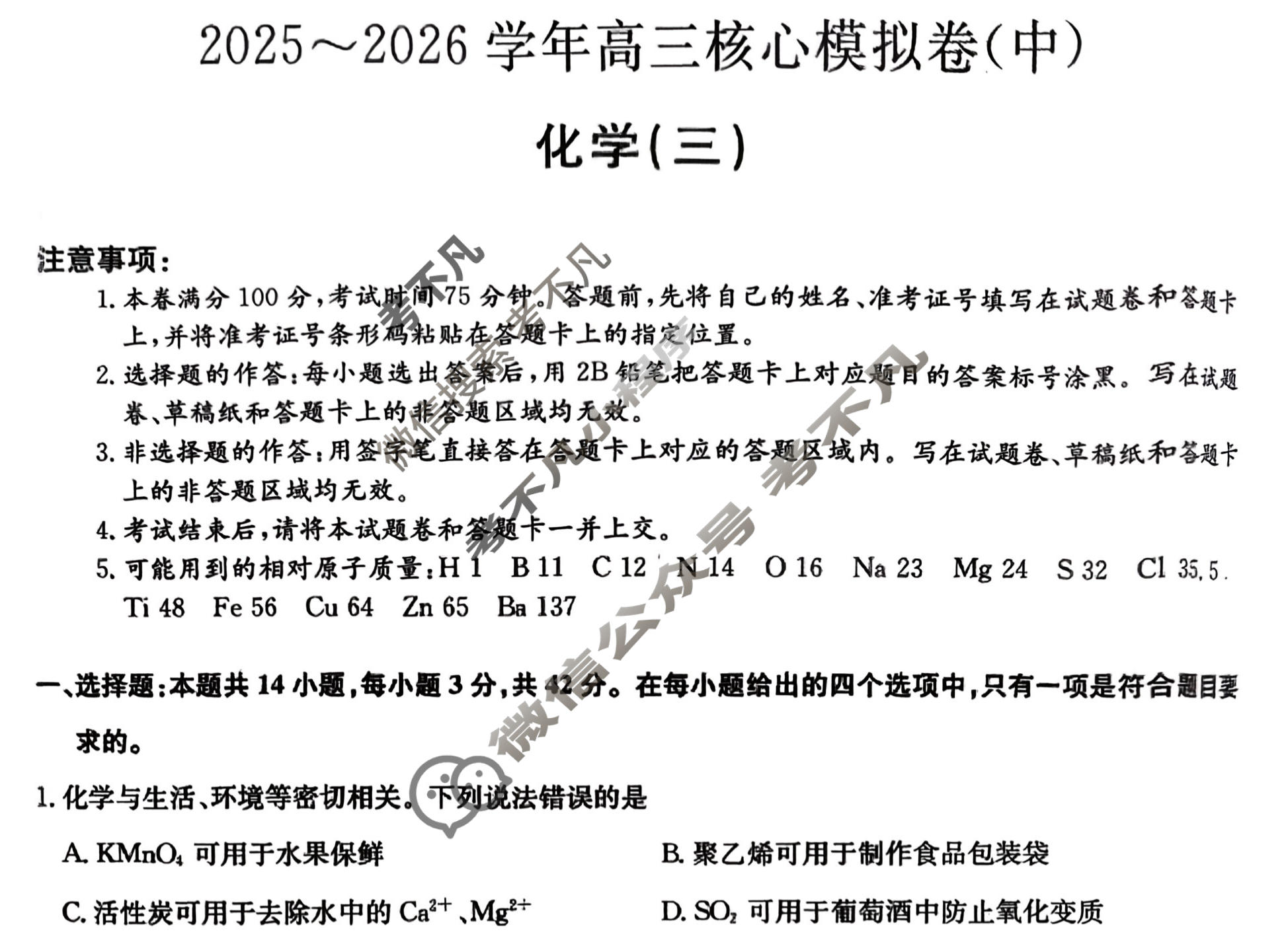 [九师联盟]2025~2026学年高三核心模拟卷(中)·(三)3化学D2试题