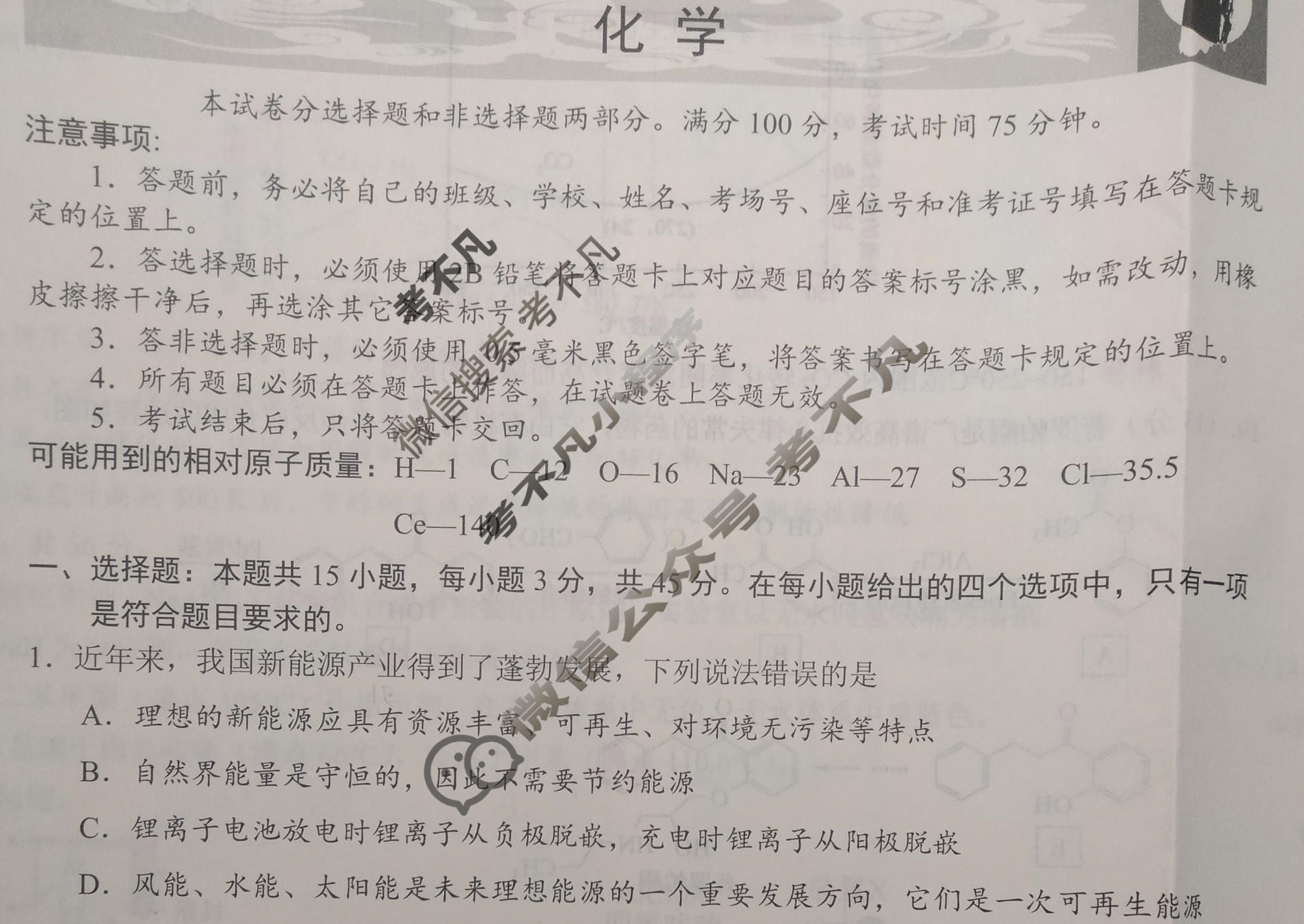 国考1号7(第7套)高中2026届阶段性知识综合能力检测(五)5化学试题