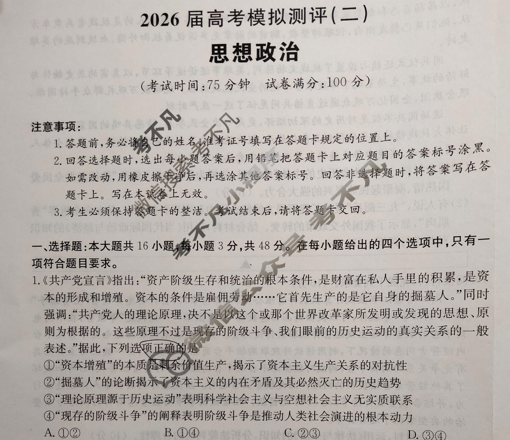 高三2026届高考模拟测评(二)2政治试题