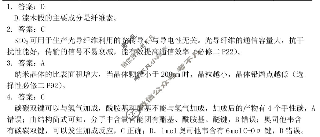 六安市2026年高三学业水平检测(2月)化学答案