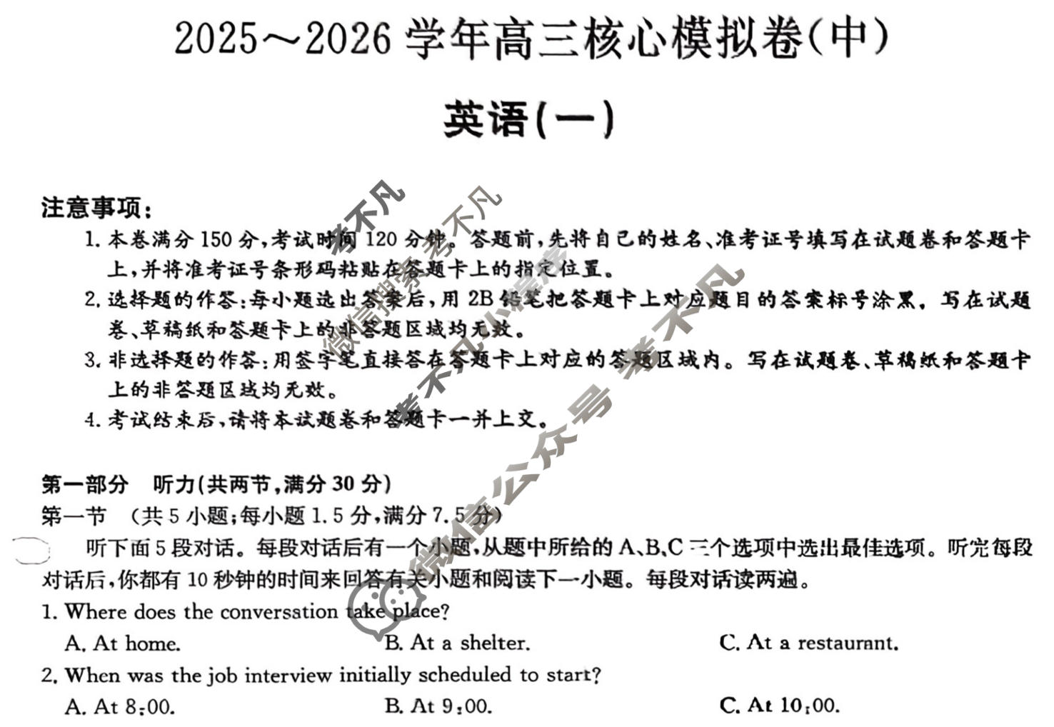 [九师联盟]2025~2026学年高三核心模拟卷(中)·(一)1英语试题