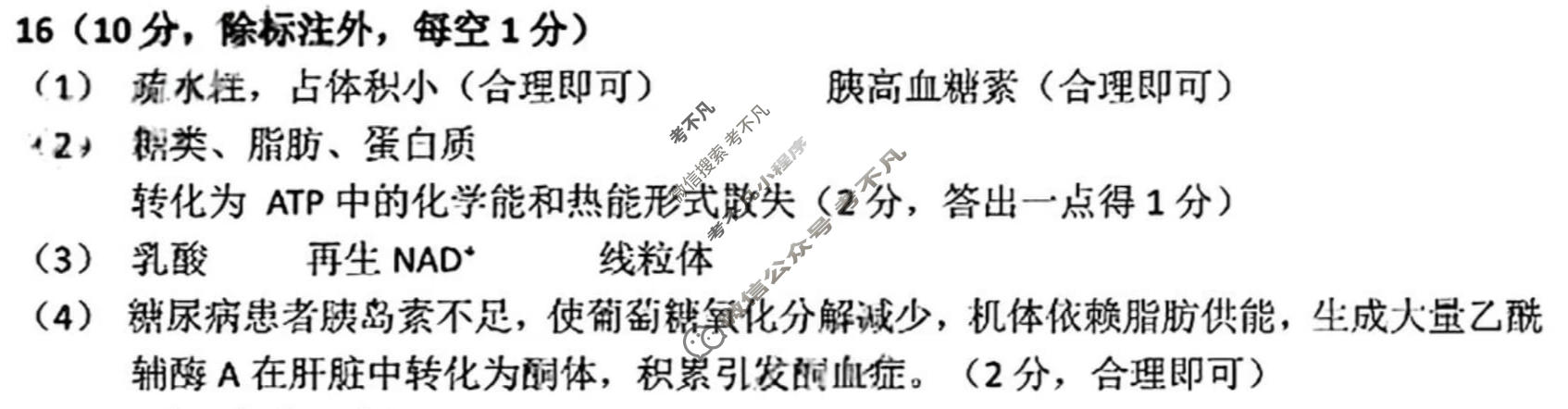六安市2026年高三学业水平检测(2月)生物答案