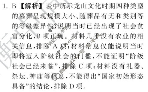 [天舟益考衡中同卷]2026年普通高中学业水平选择性考试模拟调研卷历史GY(三)3答案