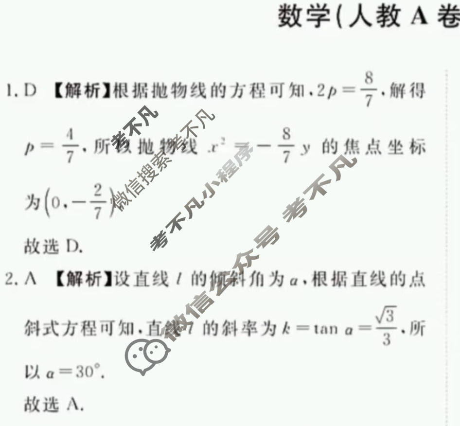 河南省普通高中2025-2026学年(上)高二年级期末考试(2月)数学(人教A卷)答案