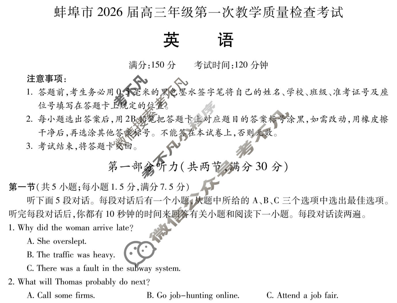 蚌埠市2026届高三年级第一次教学质量检测考试英语试题