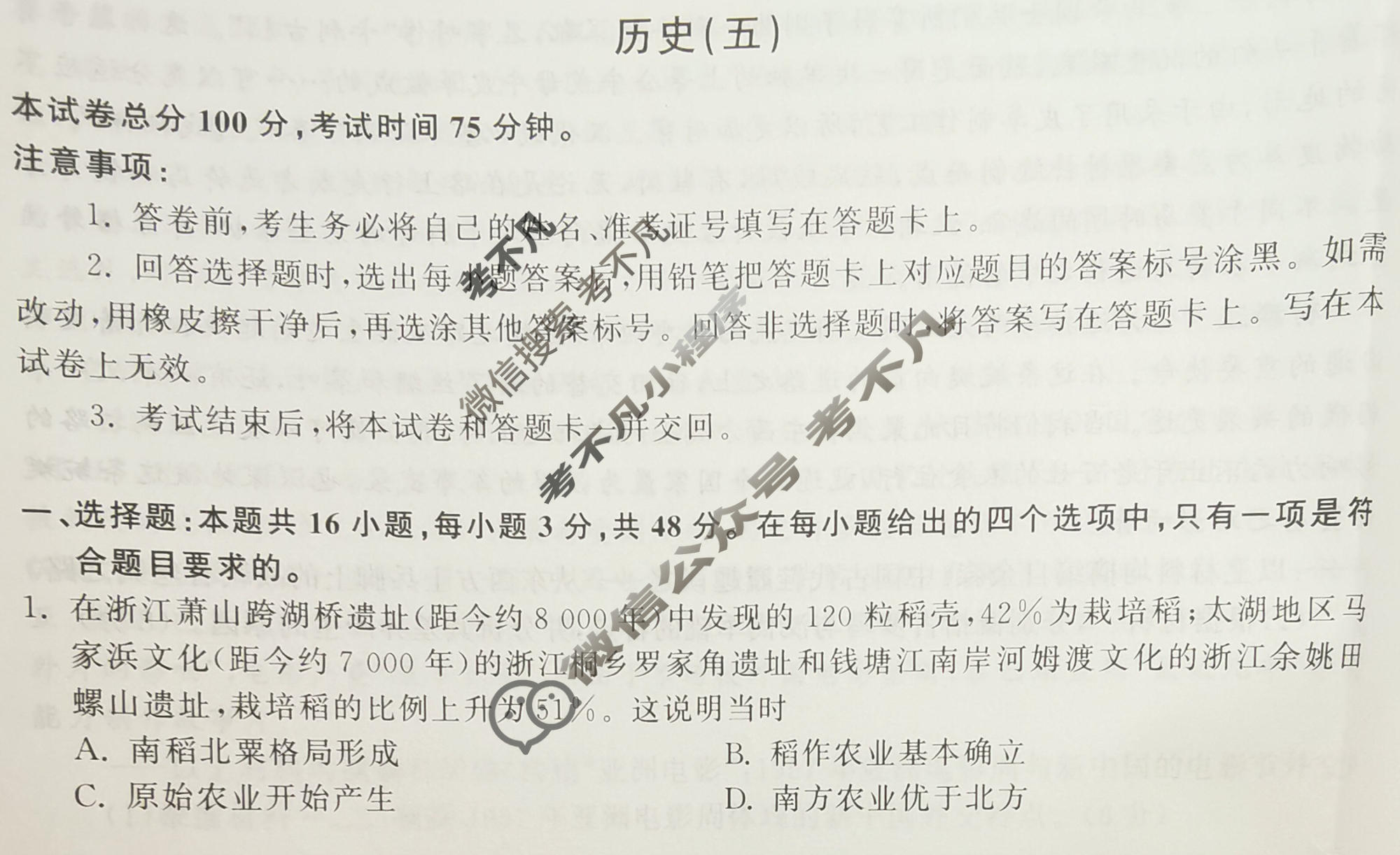 [天舟益考衡中同卷]2026年普通高中学业水平选择性考试模拟调研卷历史GY(五)5试题