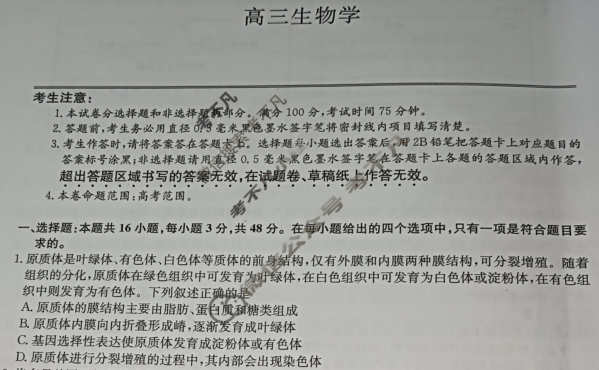 [九师联盟]2026届高三1月质量检测生物LY试题