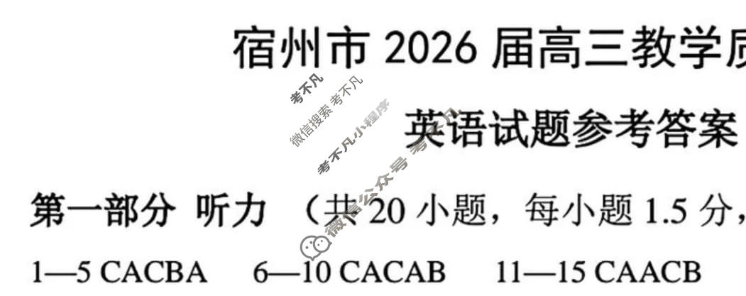 宿州市2026届高三教学质量检测(2月)英语答案