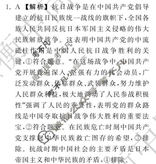 [天舟益考衡中同卷]2026年普通高中学业水平选择性考试模拟调研卷思想政治XB(四)4答案
