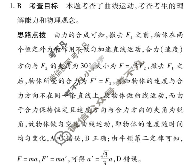 [天一大联考]高三2026届高考全真模拟卷(四)4物理(专版)答案