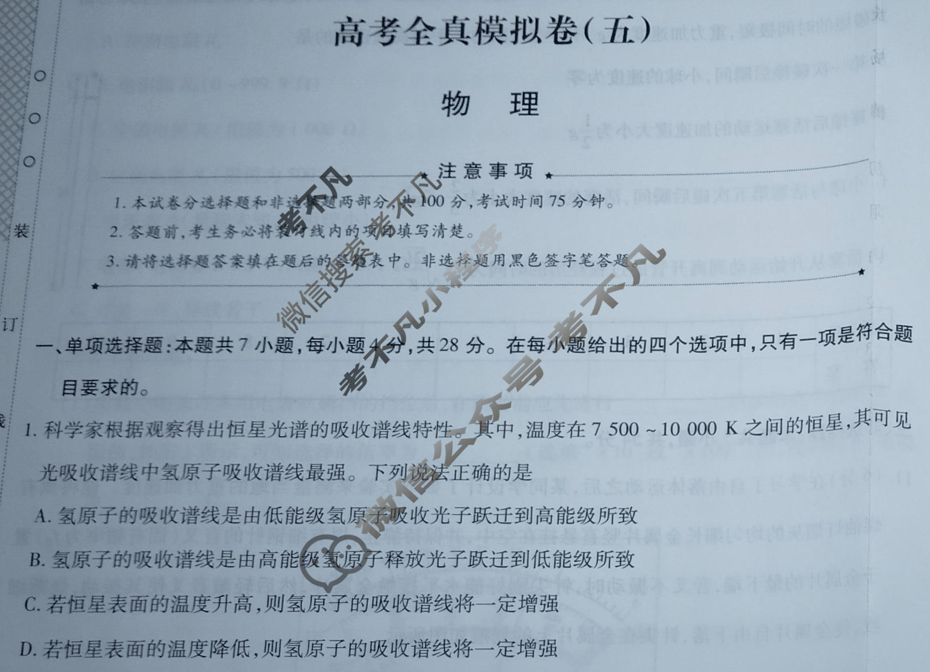 [天一大联考]高三2026届高考全真模拟卷(五)5物理(专版)试题